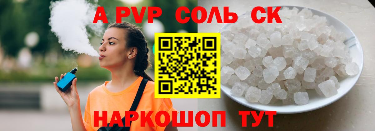 APVP кристаллы  Вход с VPN  A-PVP СК КРИС  Альфа ПВП крисы CK  А ПВП  Рыбинск 