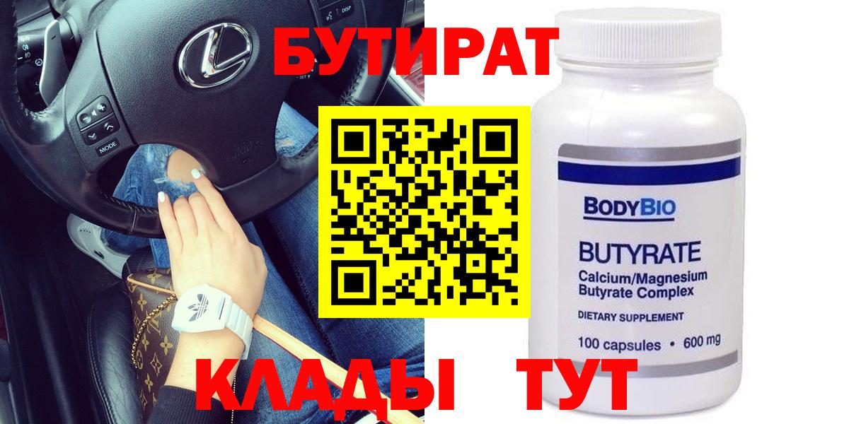 Бутират жидкий экстази  Вход с VPN  БУТИРАТ  Рыбинск 