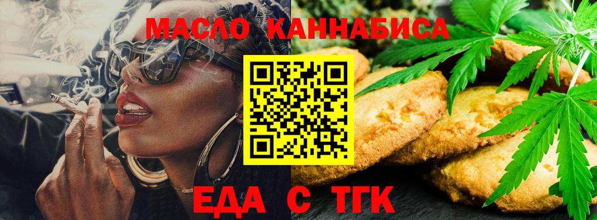 Печенье с ТГК марихуана  Вход с VPN  Рыбинск 