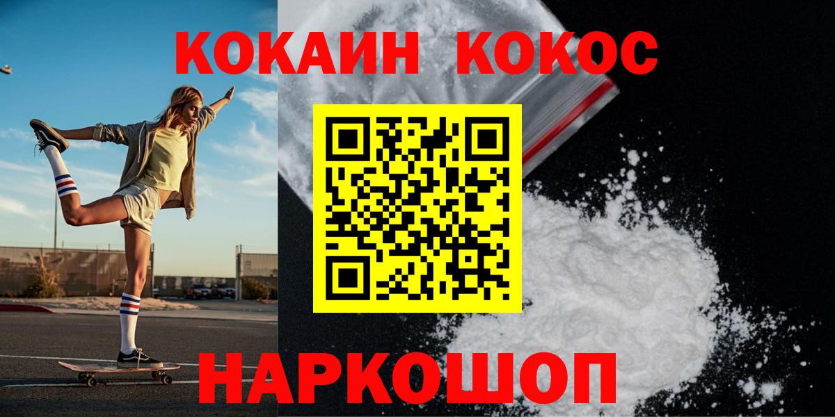 КОКАИН Колумбийский  Кокаин Эквадор  Рыбинск  КОКАИН  наркошоп  Вход с VPN 