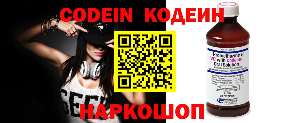 Codein Purple Drank  Кодеиновый сироп Lean Purple Drank  Вход с VPN  цены наркотик  Рыбинск 
