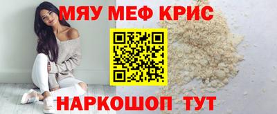 мяу мяу кристалл Заводоуковск