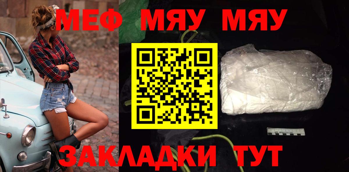 Меф мяу мяу кристаллы Рыбинск