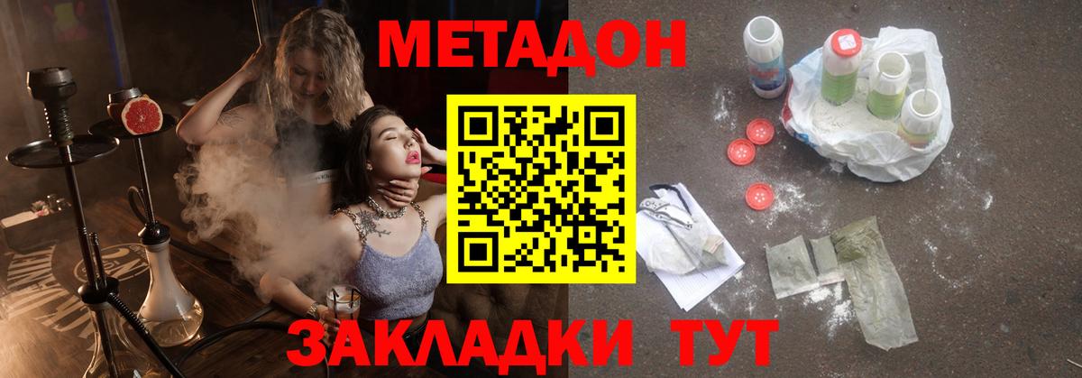 МЕТАДОН кристалл Рыбинск