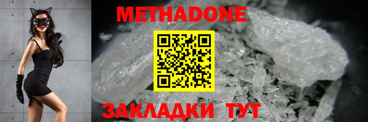 Метадон VHQ  Метадон methadone  гидра ТОР  Рыбинск  Вход с VPN 